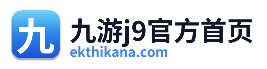 九游j9官方首页 Logo